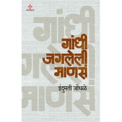 Gandhi Jagleli Mansa